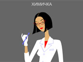 Институтка
